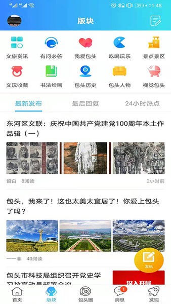 爱上包头app