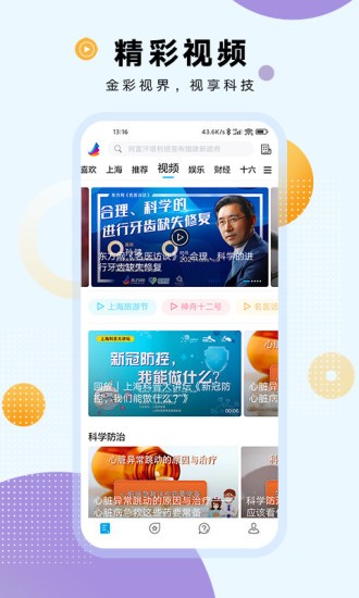 翱翔新闻app