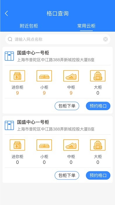 云柜快递员app