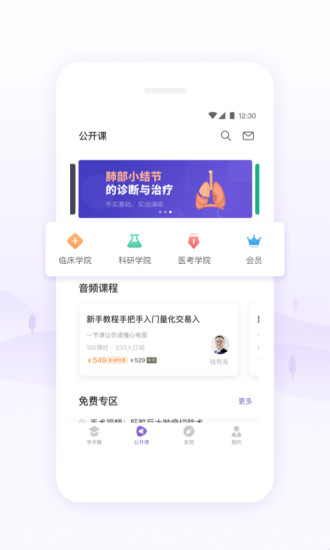 丁香园app