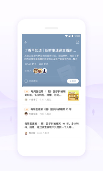 丁香园app