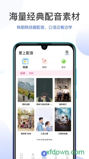羊驼韩语app