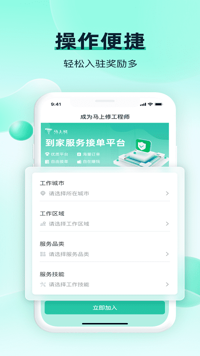 马上修师傅版app