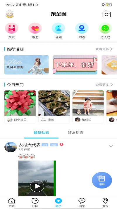 东至人网app