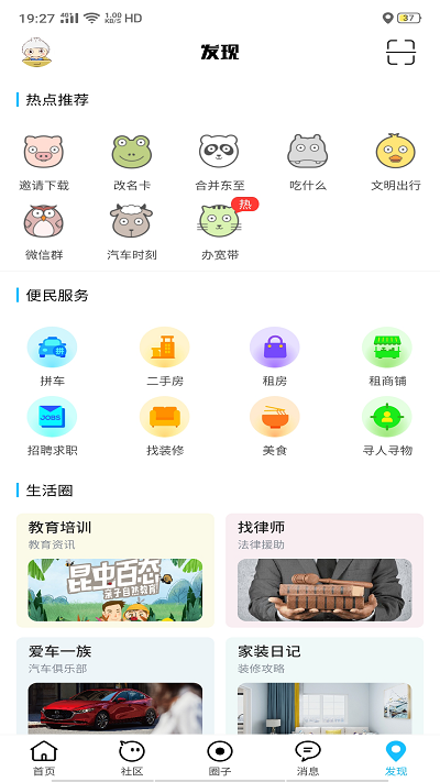 东至人网app