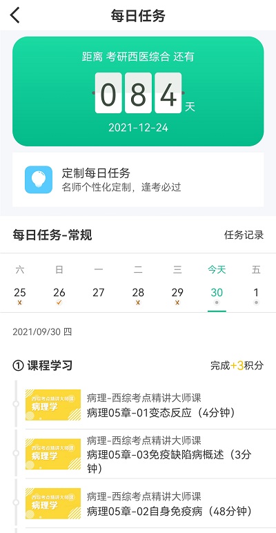 银成医考app