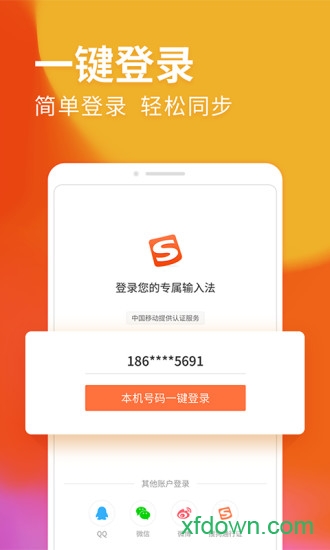搜狗输入法小米版app