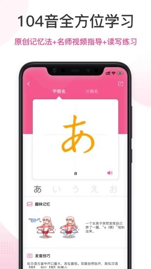 爱上学日语app