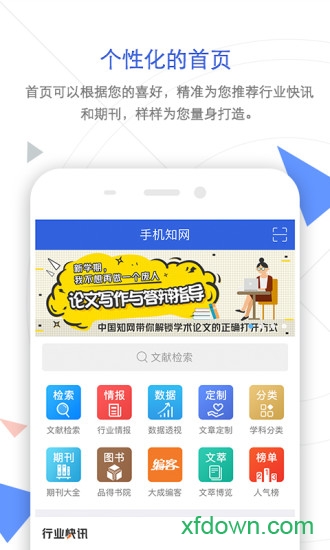 知网app