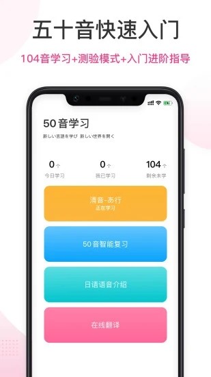 爱上学日语app
