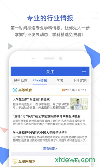 知网app