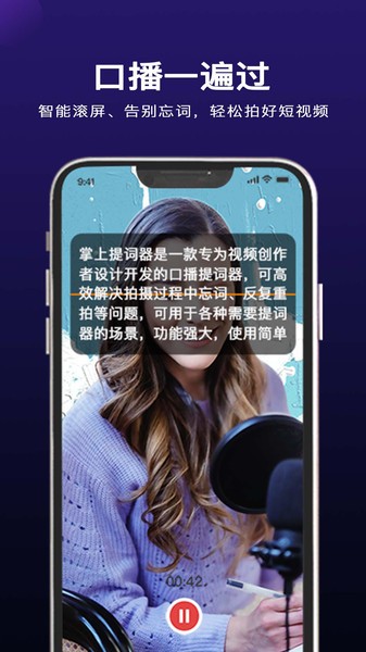 掌上提词器app
