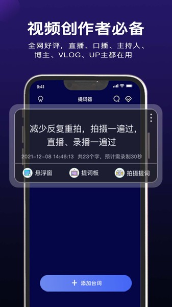 掌上提词器app
