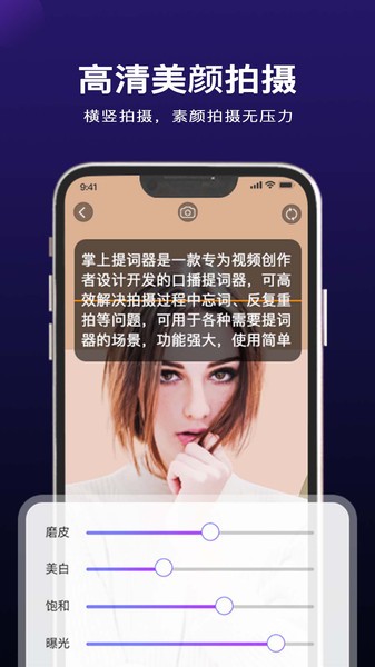 掌上提词器app