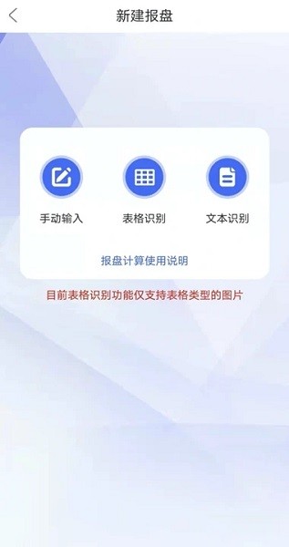 报盘计算器app