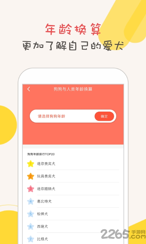 狗狗翻译器app