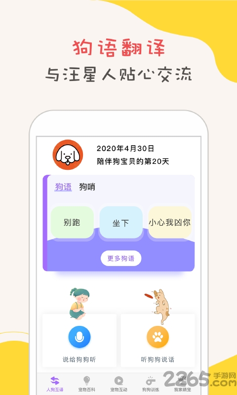 狗狗翻译器app