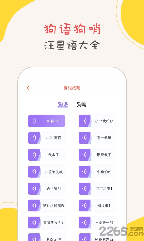 狗狗翻译器app