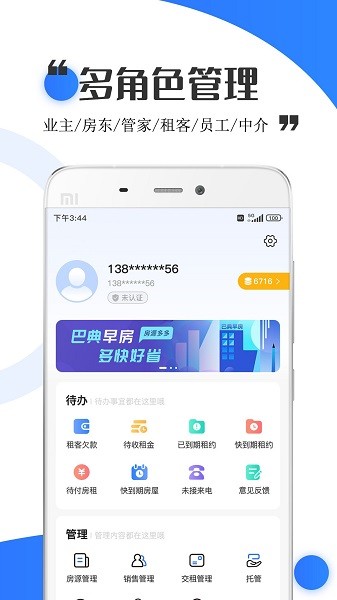 巴典早房app
