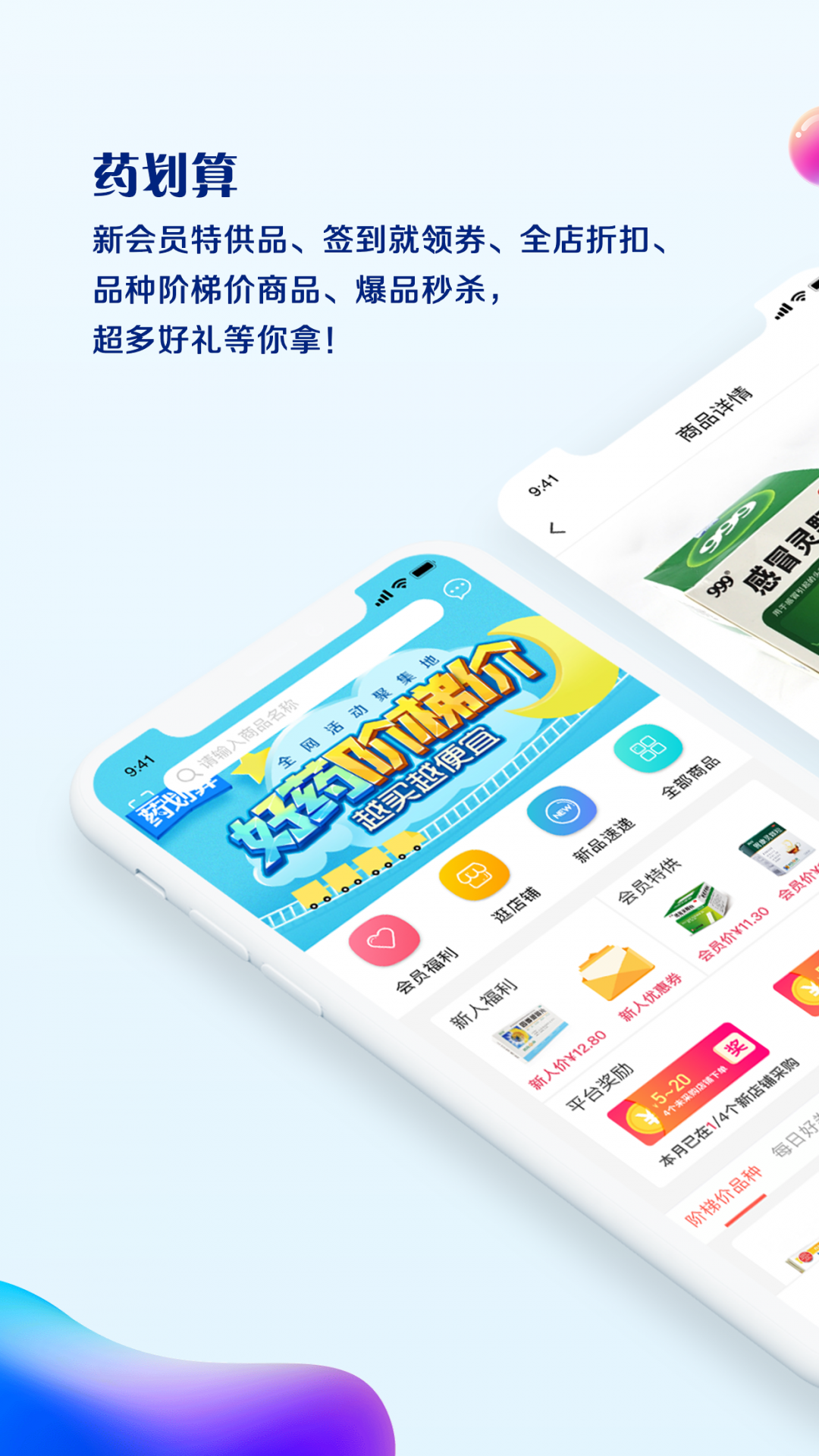 药品终端网app