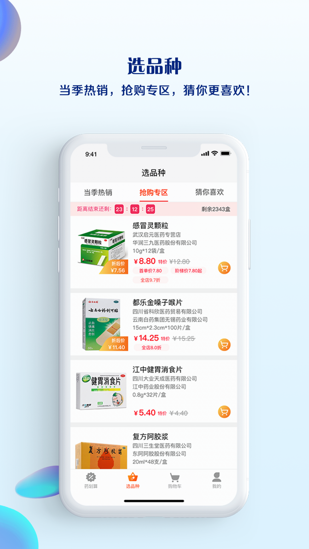 药品终端网app