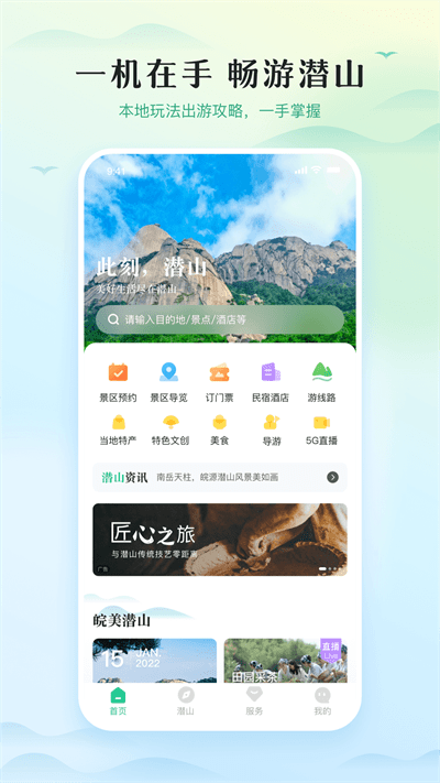 游潜山app