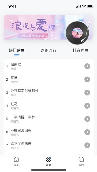 天籁音乐网app
