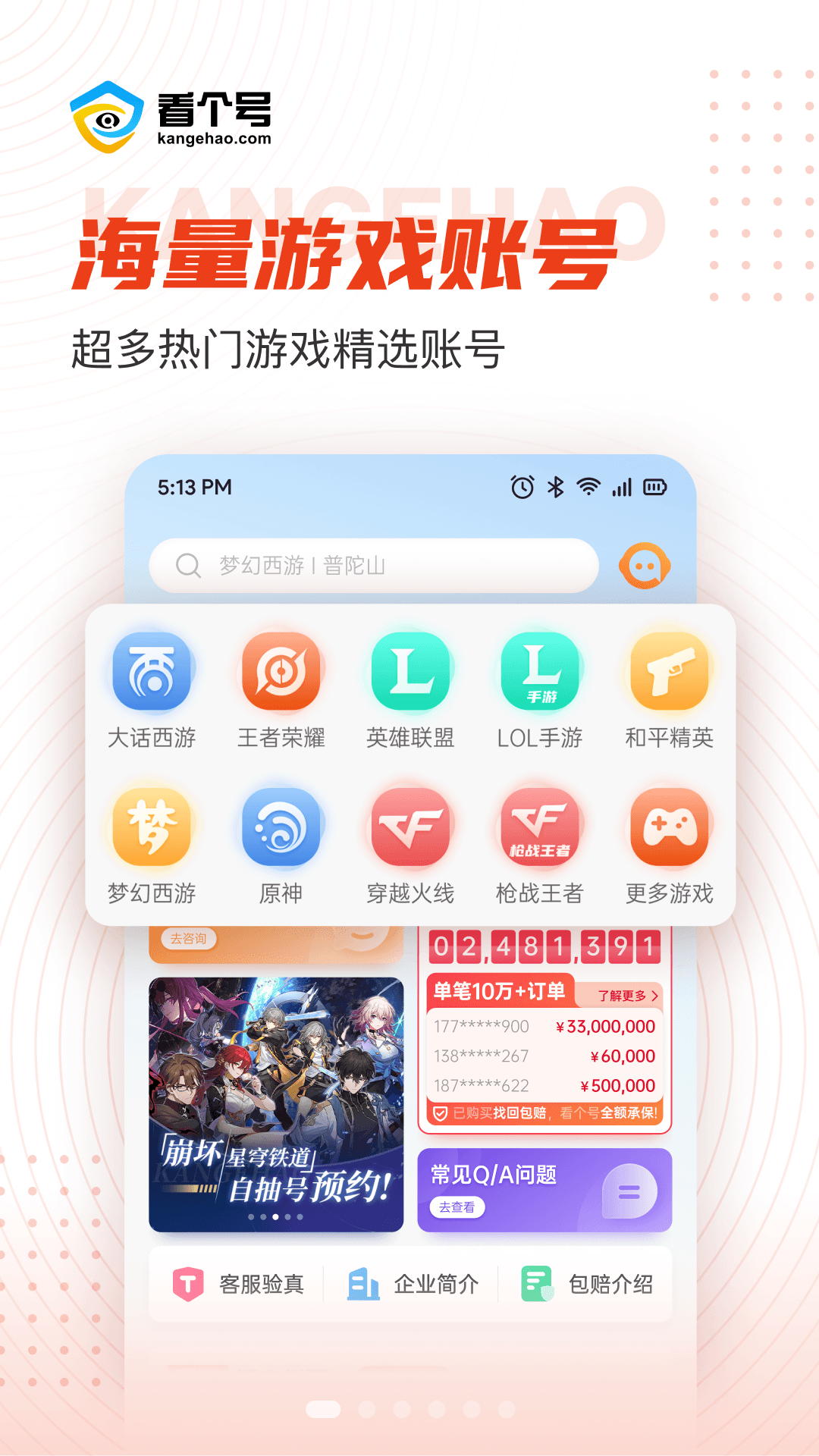 看个号app