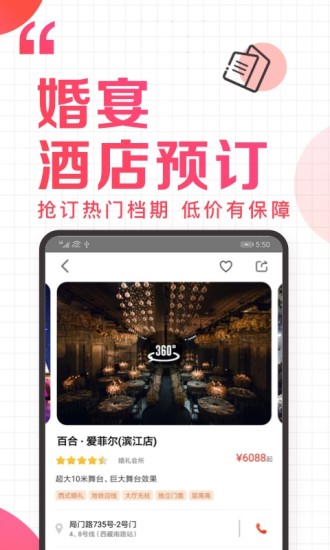 到喜啦结婚app
