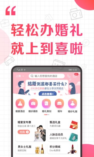 到喜啦结婚app