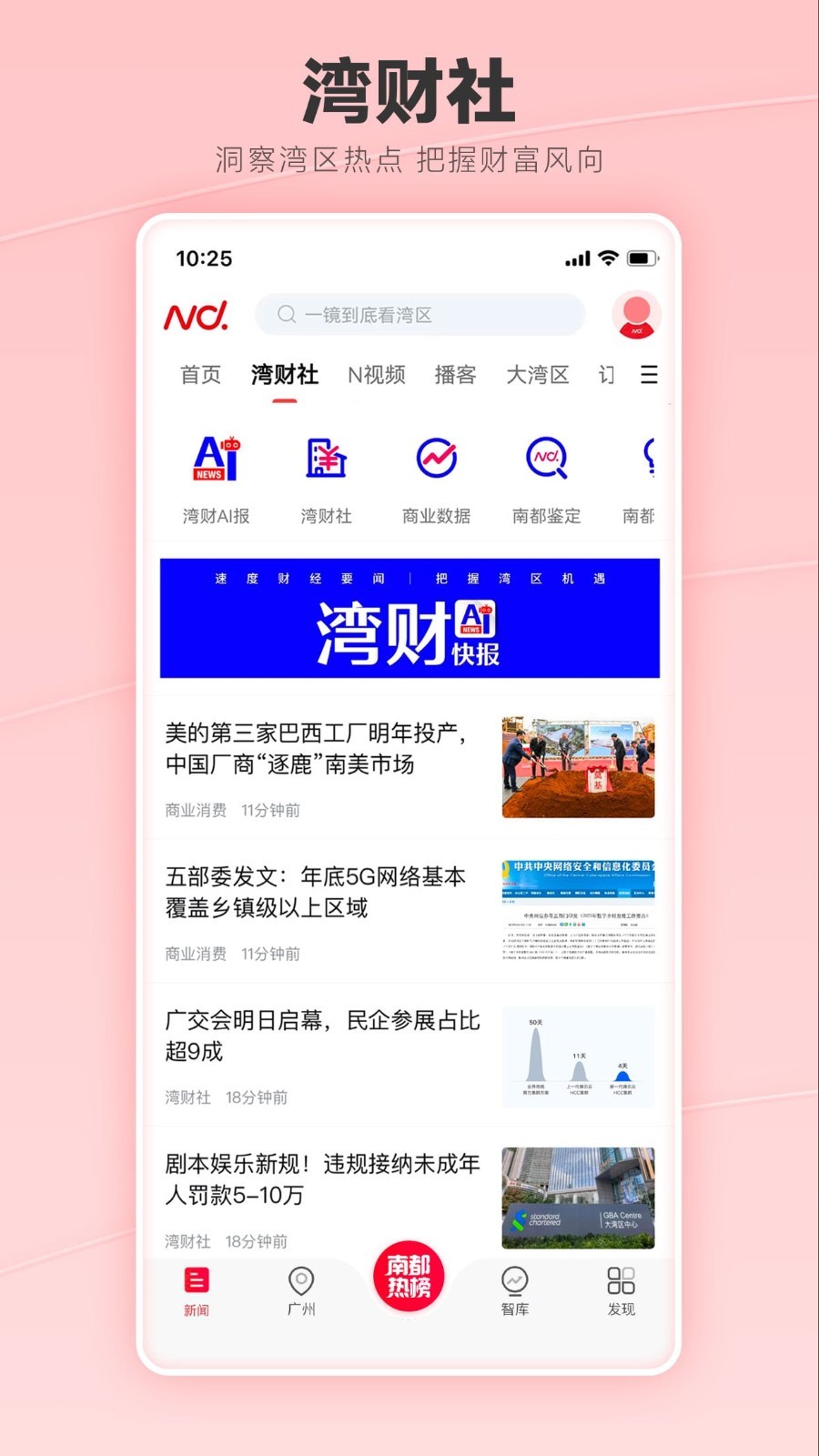南方都市报app