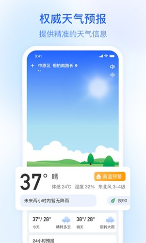 及时雨天气预报app