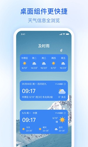 及时雨天气预报app
