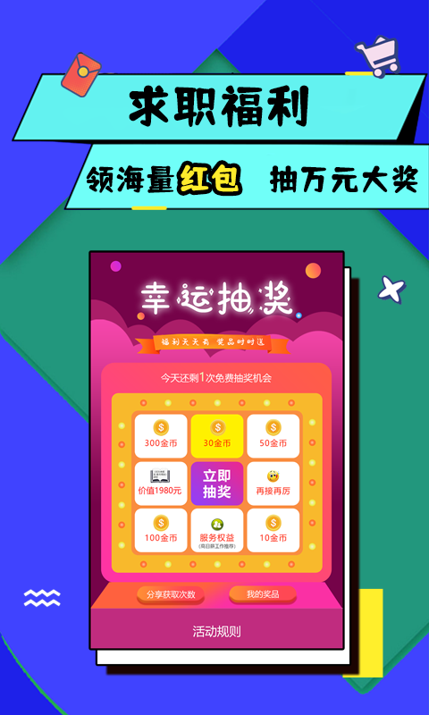 优蓝招聘app