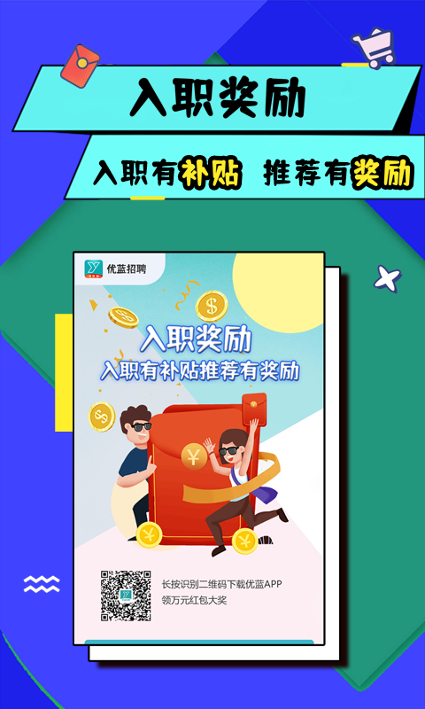 优蓝招聘app