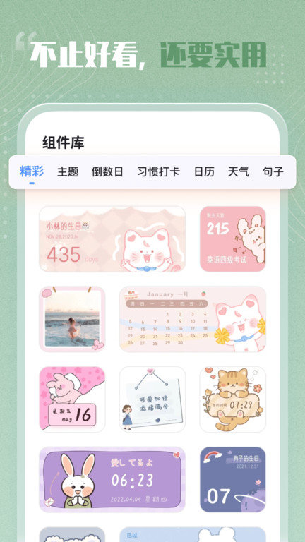 创意小组件app