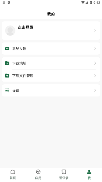 咸职通app