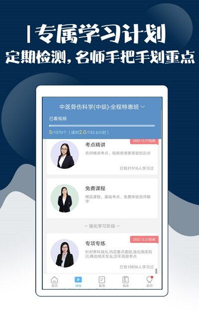 主治中医考试宝典app