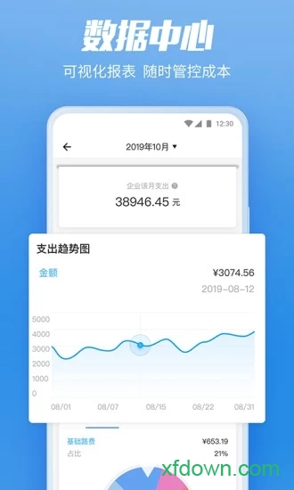 货拉拉企业版app
