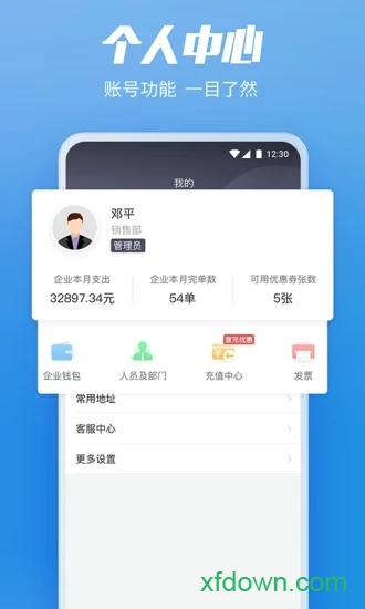 货拉拉企业版app