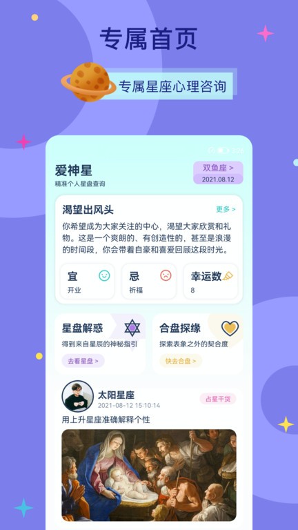 爱神星app