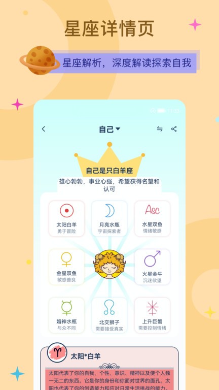 爱神星app