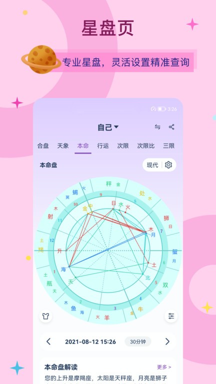 爱神星app