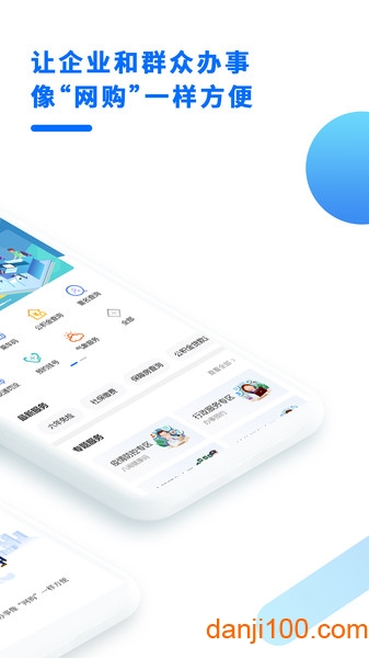 闽政通app