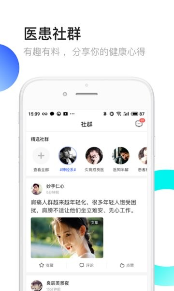 医患之家app