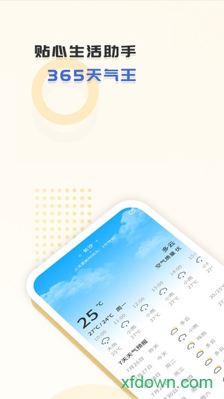 365天气王app