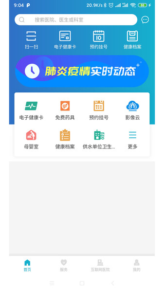 健康温州app