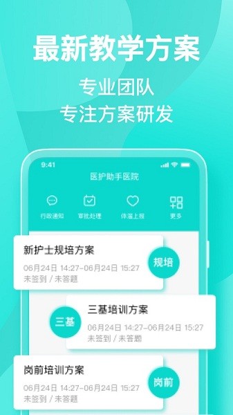 医护助手app