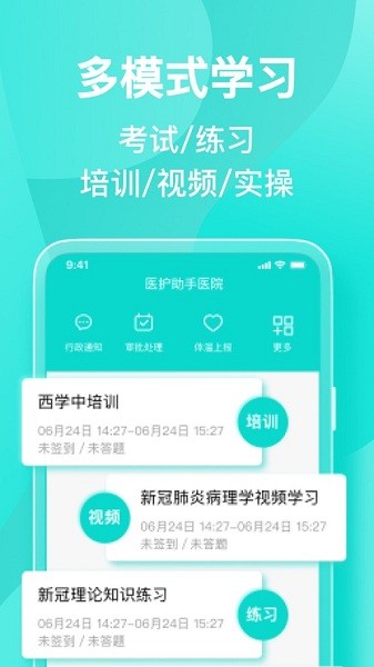 医护助手app