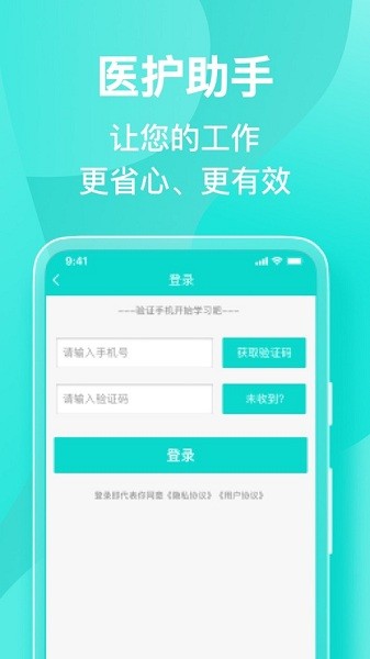 医护助手app